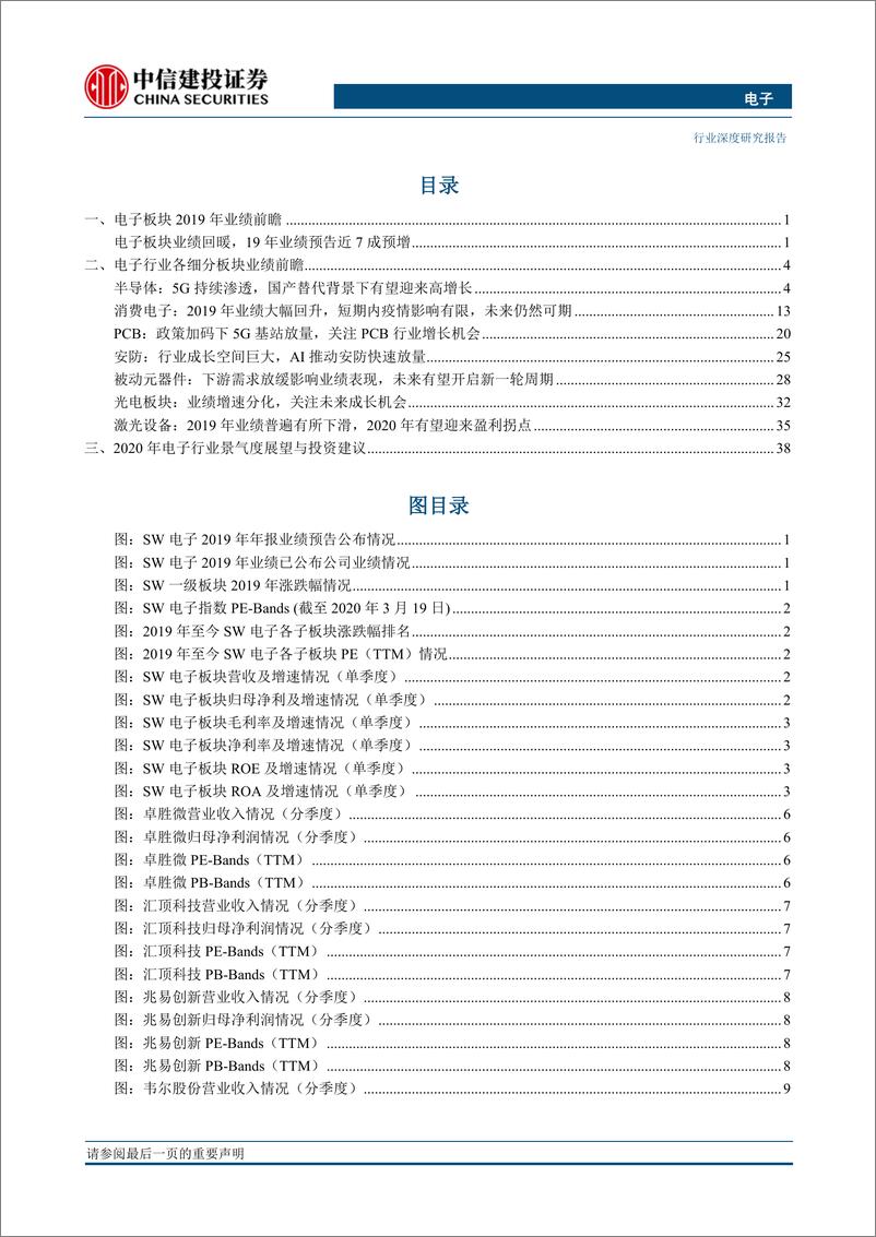 《电子行业业绩回暖，5G+国产替代背景下有望开启新一轮景气周期-20200320-中信建投-48页》 - 第3页预览图