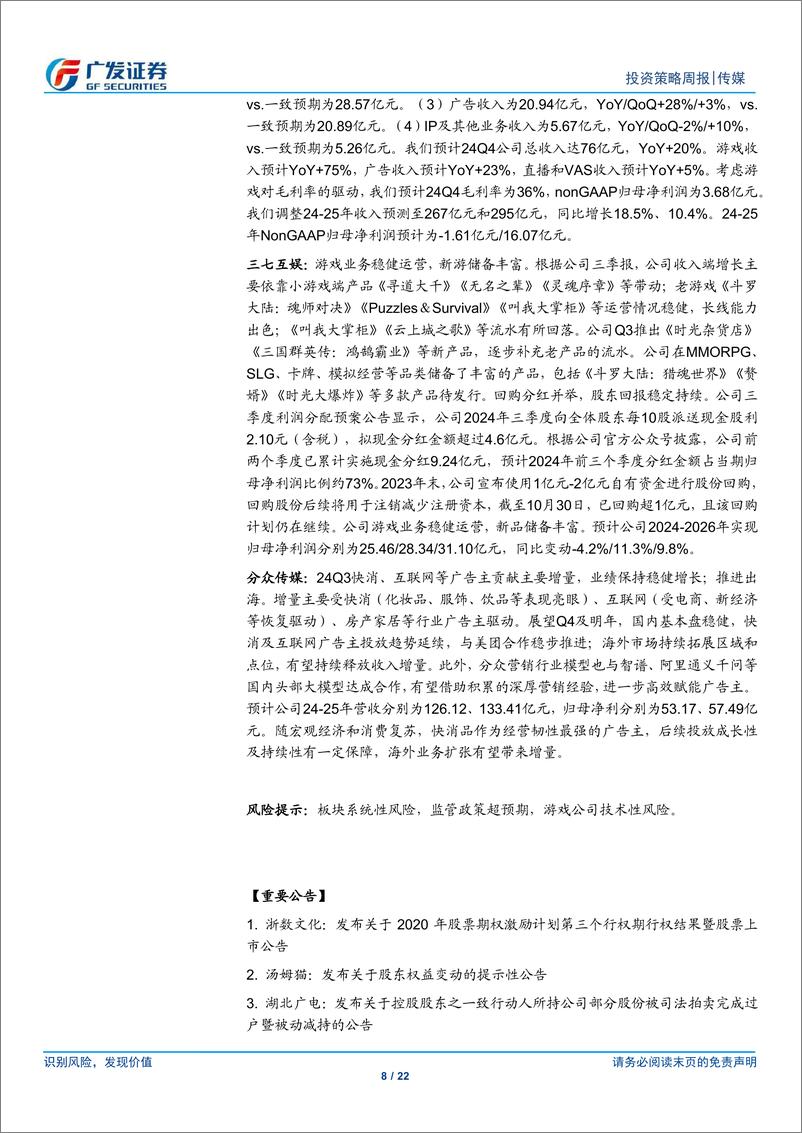 《互联网传媒行业：马斯克成立AI游戏工作室，混元大模型将上线视频生成能力-241201-广发证券-22页》 - 第8页预览图