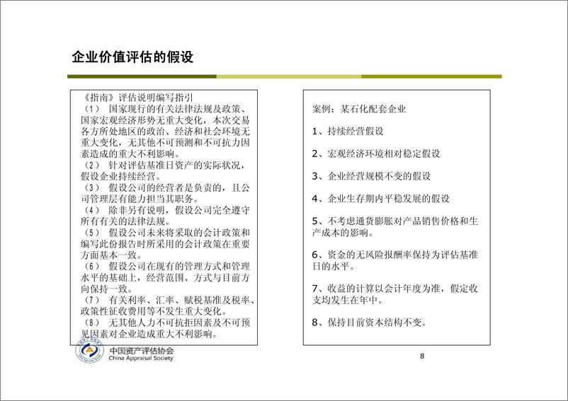 《中国资产评估协会（朱军）：经济分析与报表预测》 - 第8页预览图