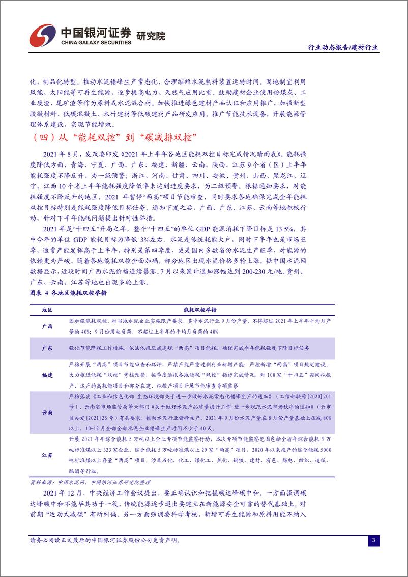 《建材行业动态报告：行业景气度有望见底回升-20220804-银河证券-16页》 - 第6页预览图