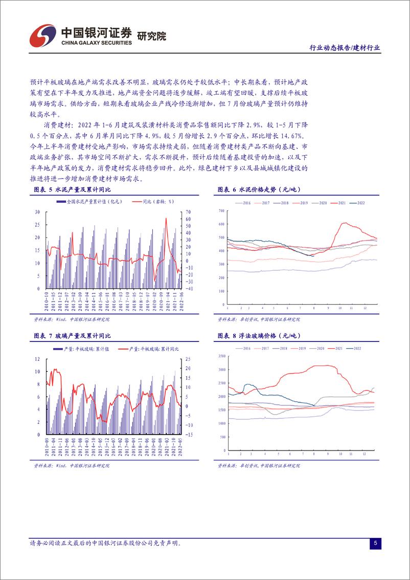 《建材行业动态报告：行业景气度有望见底回升-20220804-银河证券-16页》 - 第8页预览图