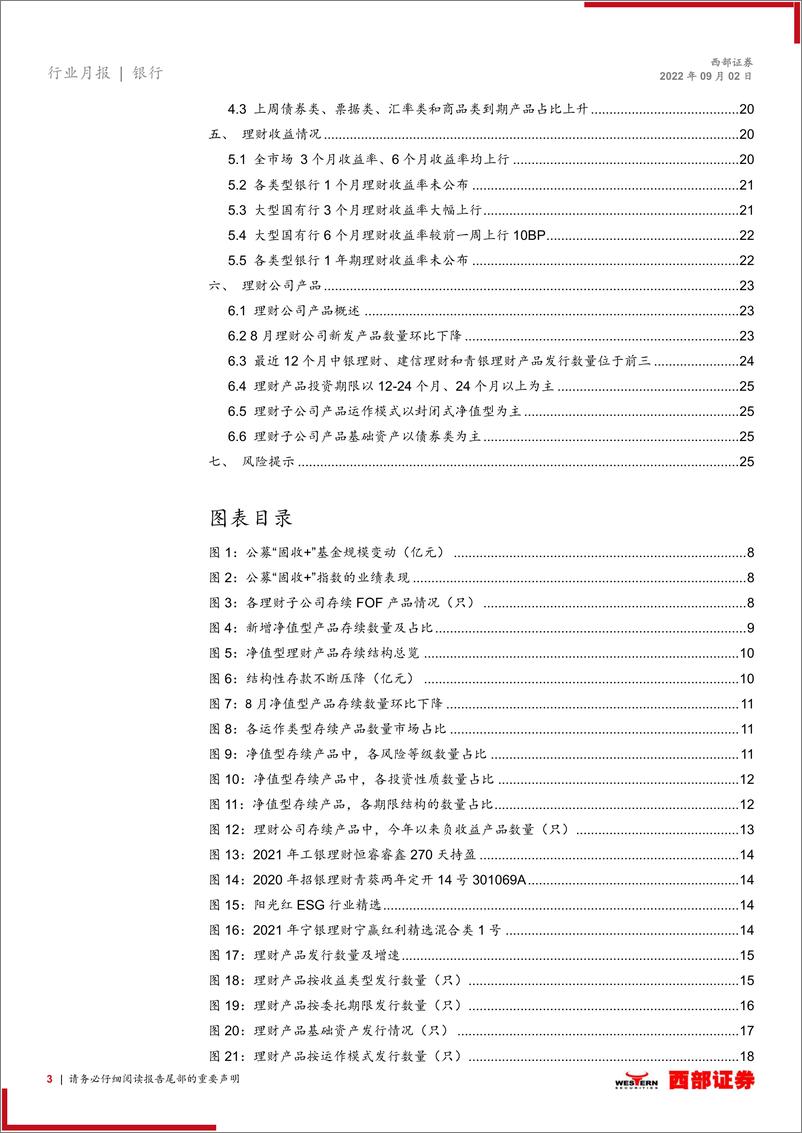 《银行业理财产品月度跟踪（2022.08）：理财公司市场份额稳步提升，扩容步伐不止-20220902-西部证券-26页》 - 第4页预览图