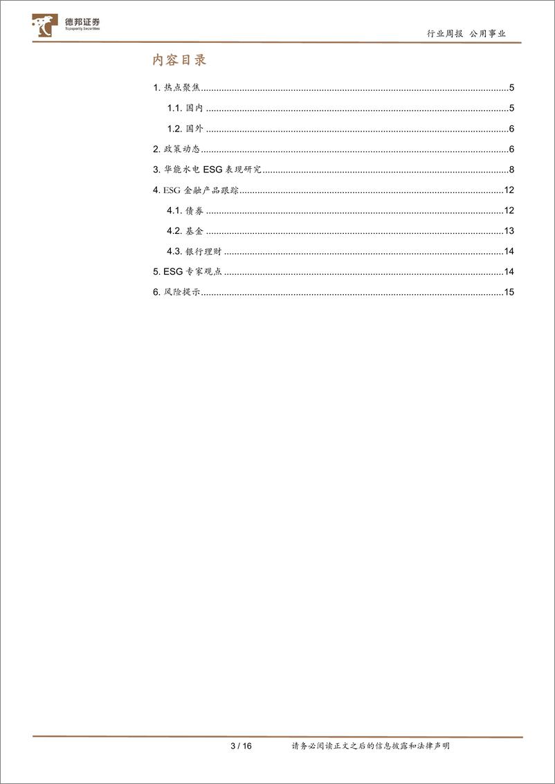 ESG周报：金融监管总局印发《关于推动绿色保险高质量发展的指导意见》-德邦证券 - 第3页预览图