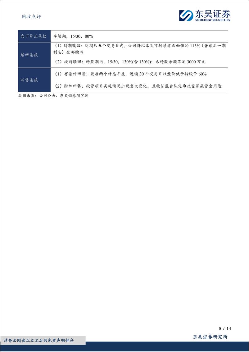 《固收点评：豪24转债，汽车传动零部件制造先锋-241022-东吴证券-14页》 - 第5页预览图