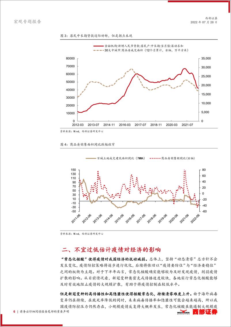 《“前瞻”与“实际”对比：中央政治局会议没有超预期的部分吗？-20220728-西部证券-16页》 - 第7页预览图