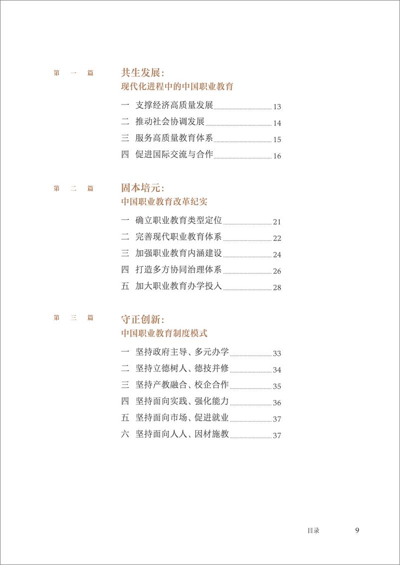《2012-2022年中国职业教育发展报告（中英）-世界职业教育发展大会-2022-108页-WN9》 - 第5页预览图