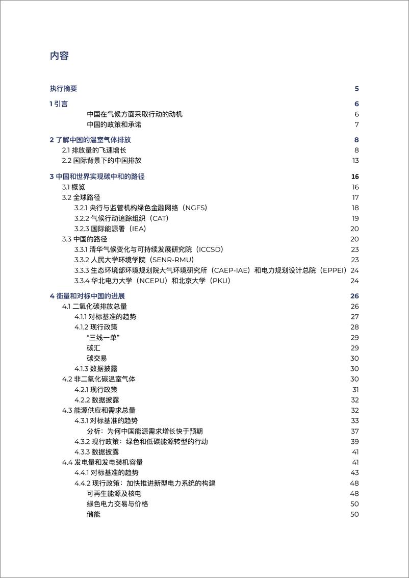 《中国的气候转型状况：2022展望-CREA》 - 第3页预览图