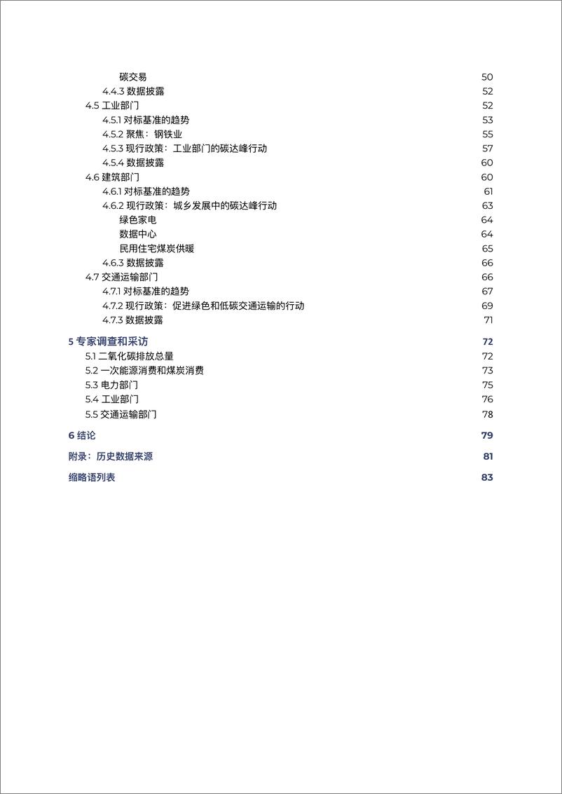 《中国的气候转型状况：2022展望-CREA》 - 第4页预览图