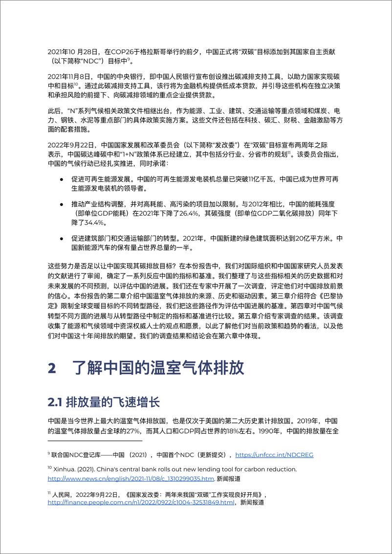 《中国的气候转型状况：2022展望-CREA》 - 第8页预览图