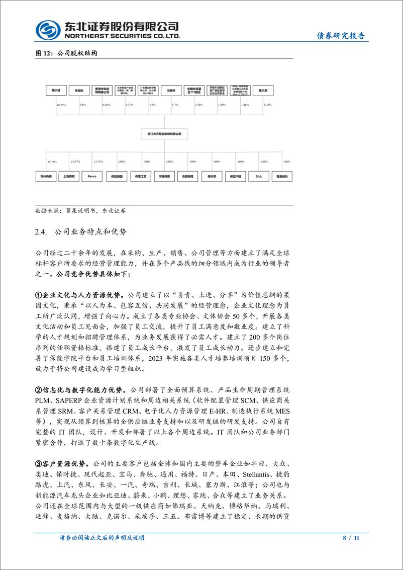 《固收转债分析：保隆转债定价，首日转股溢价率＋22%25_27%25-241030-东北证券-11页》 - 第8页预览图