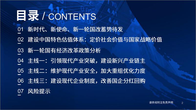 《国泰君安-国企改革与重估系列六：重剑有锋国企改革与资产重估》 - 第3页预览图