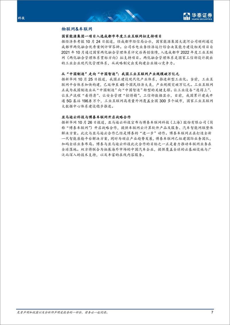 《科技行业： Q3持仓回升，海缆运营商板块获加仓-20221030-华泰证券-23页》 - 第8页预览图