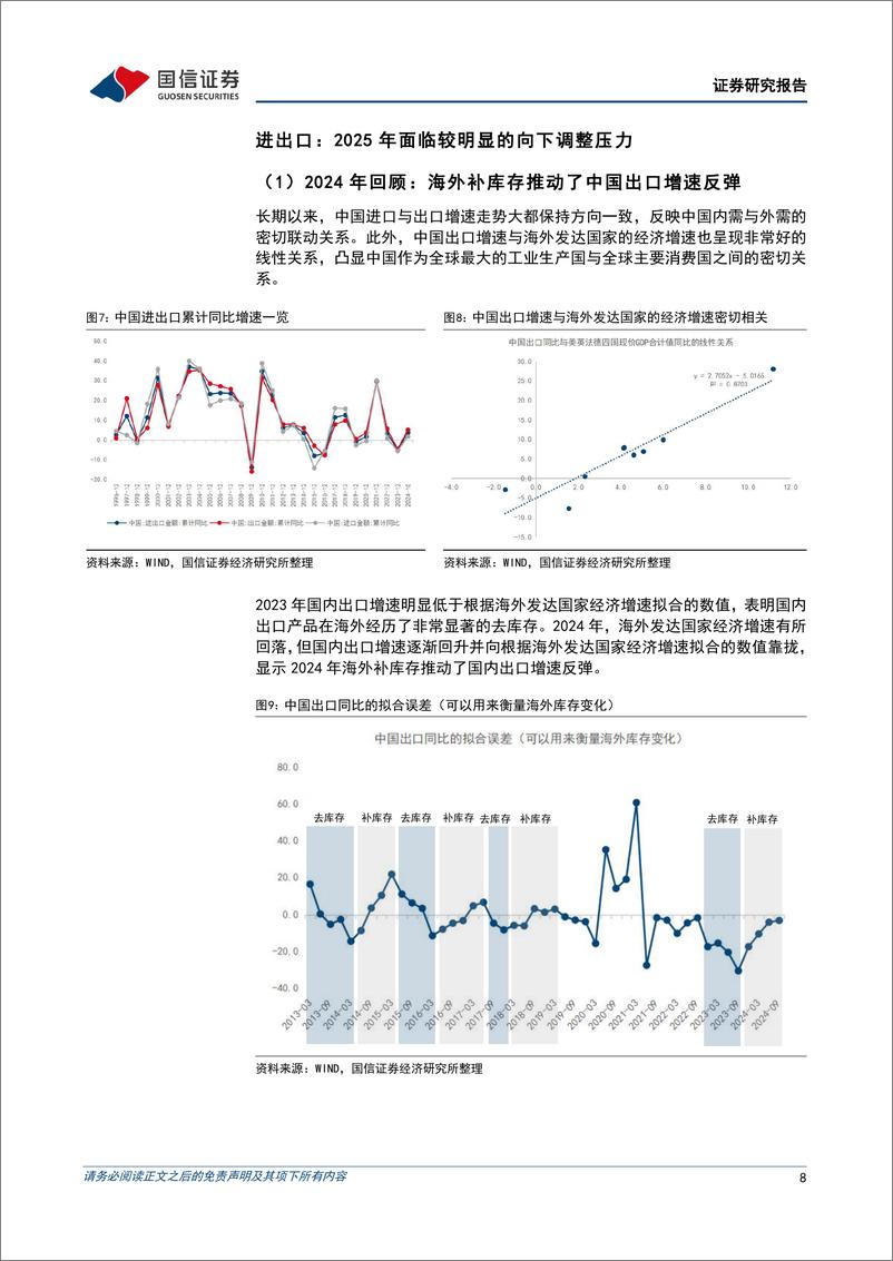 《2025年中国经济展望：供给侧结构性改革助推经济再平衡-241121-国信证券-19页》 - 第8页预览图