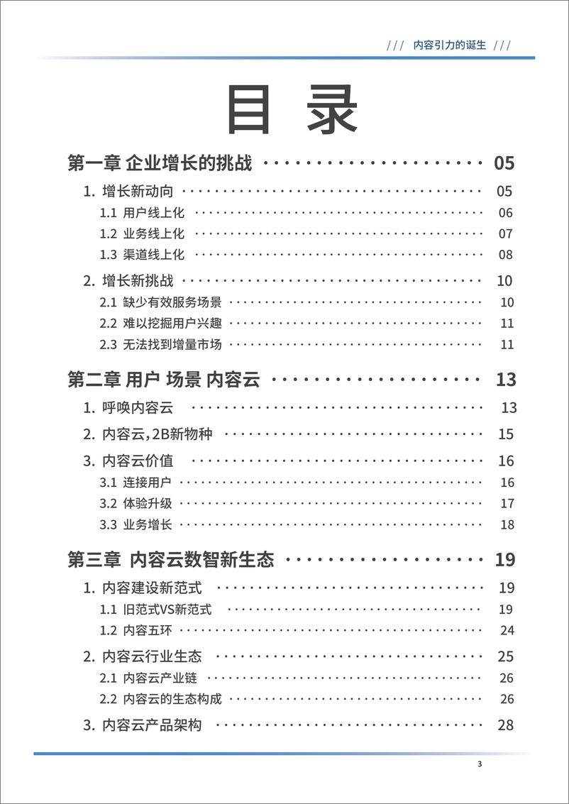 《2022中国内容云发展状况白皮书-49页》 - 第4页预览图