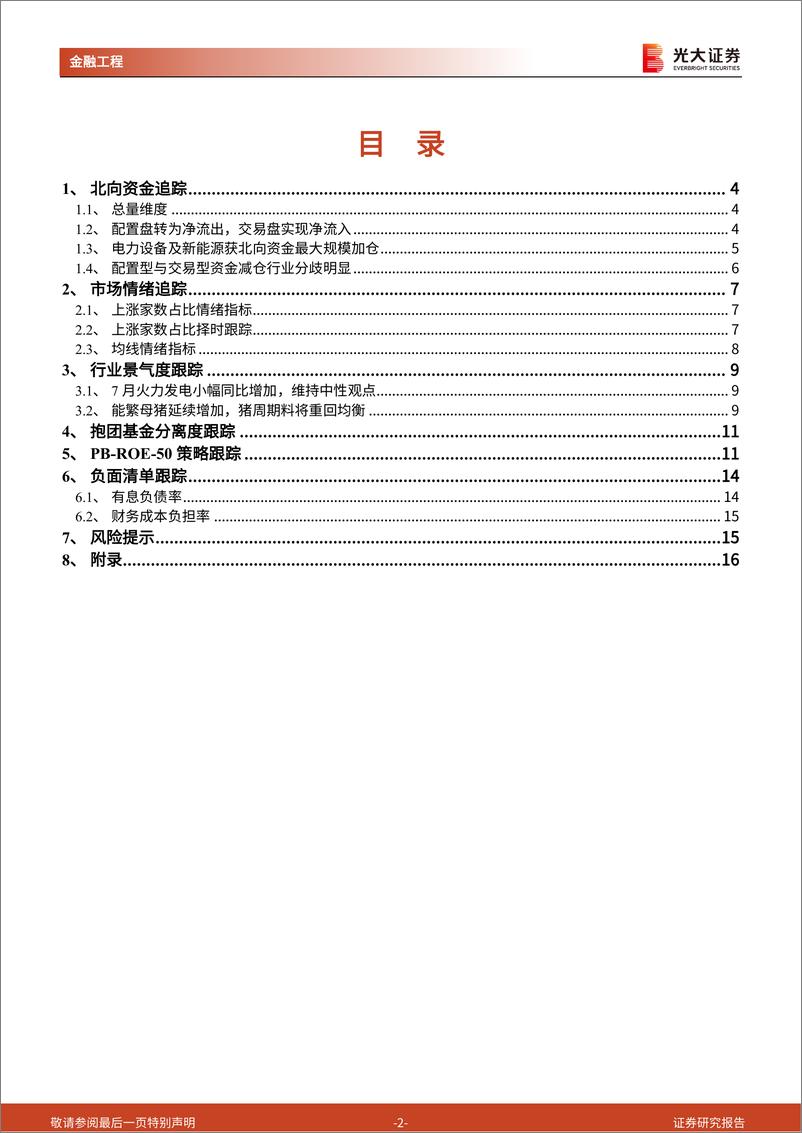 《金融工程量化月报：市场情绪维持低位，猪周期料将重回均衡-20220901-光大证券-19页》 - 第3页预览图