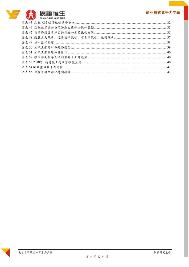 《教育行业商业模式与竞争力专题：跟谁学（GSX.US），黄金赛道，惕龙乾乾-20191103-广证恒生-44页》 - 第6页预览图