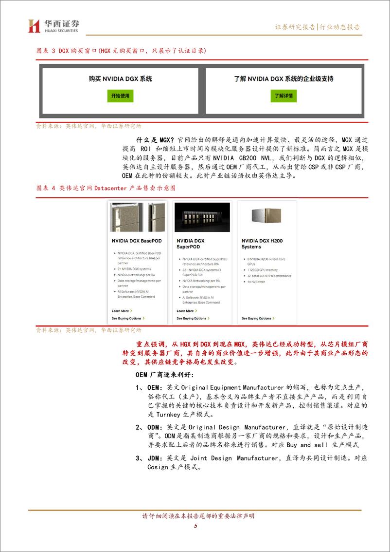 《计算机行业：英伟达宣布AI主权，不断上调的GB200预期-240710-华西证券-12页》 - 第5页预览图