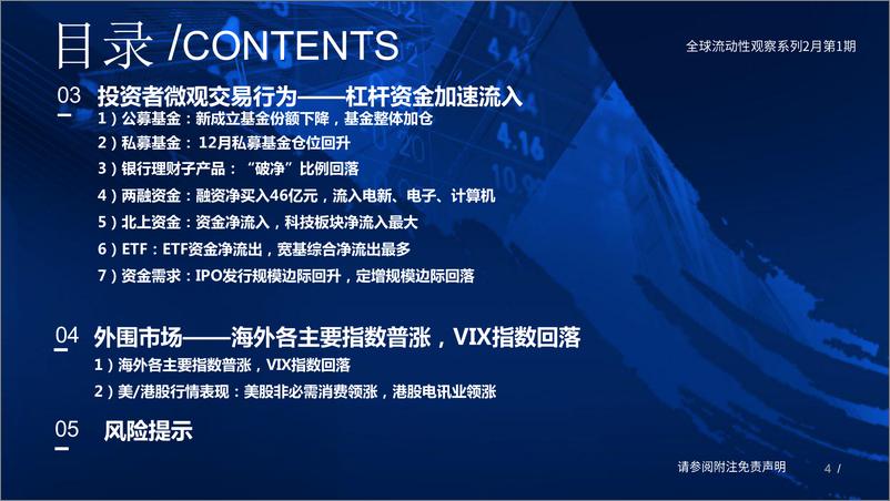 《全球流动性观察系列2月第1期：杠杠资金流入，北上资金流出-20230207-国泰君安-56页》 - 第5页预览图