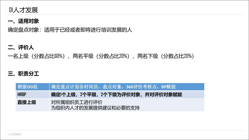 《人才盘点操作方案》 - 第8页预览图