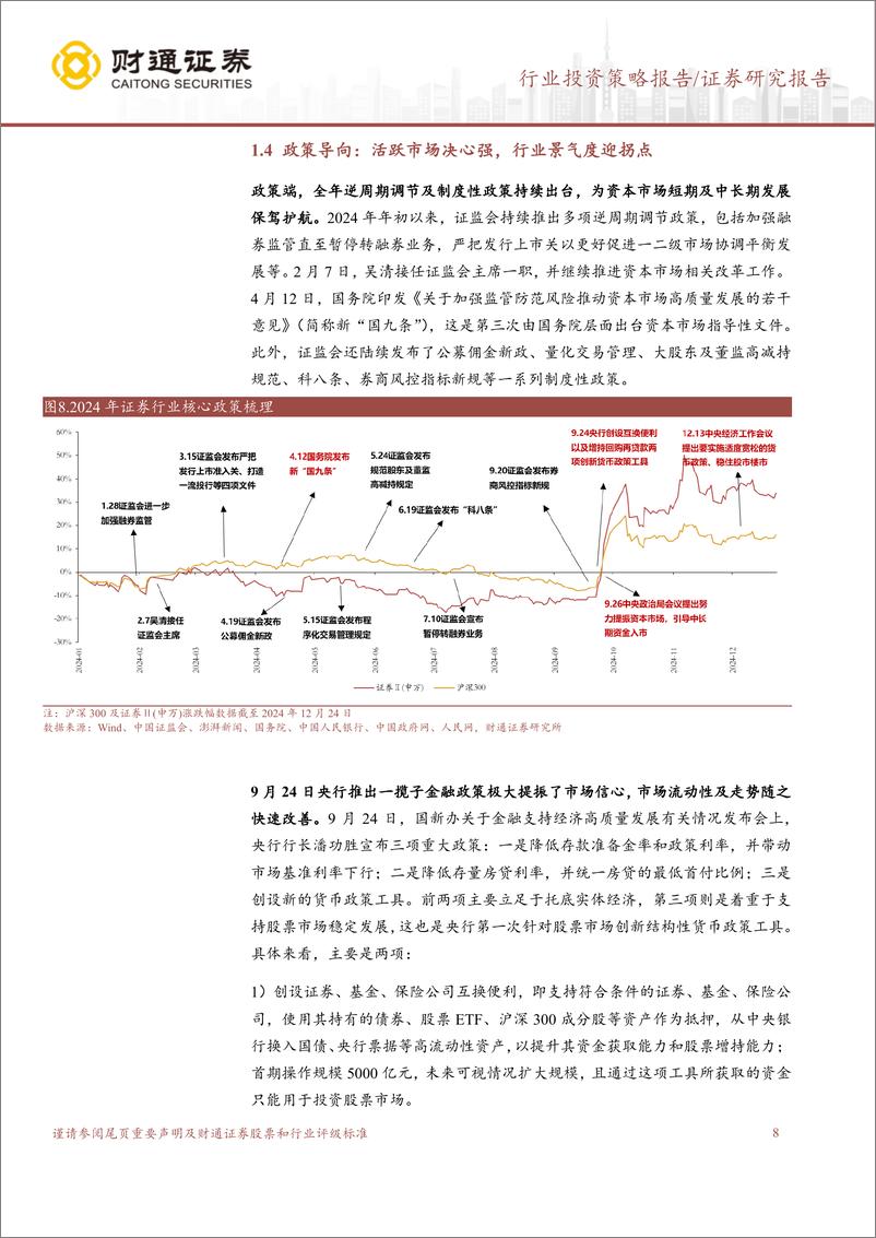 《证券行业2025年投资策略：岁月轮回春再至，万物更新待此时-241229-财通证券-42页》 - 第8页预览图