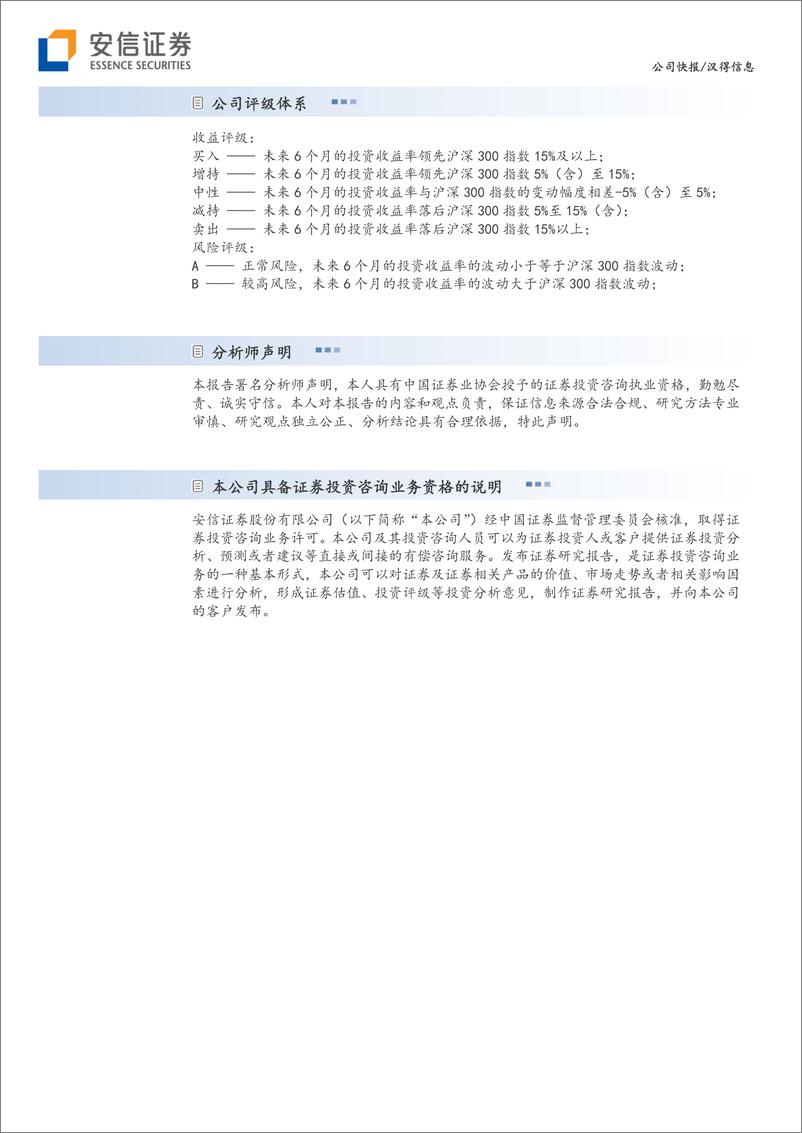 《20230501-安信证券-汉得信息-300170-新兴业务发展迅速，拥抱AIGC和信创机遇》 - 第5页预览图