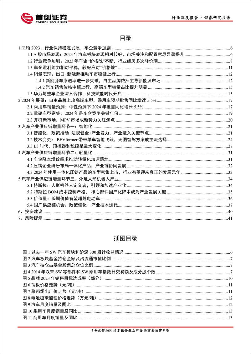 《2024年汽车行业策略报告：竞争变化中孕育机会》 - 第3页预览图