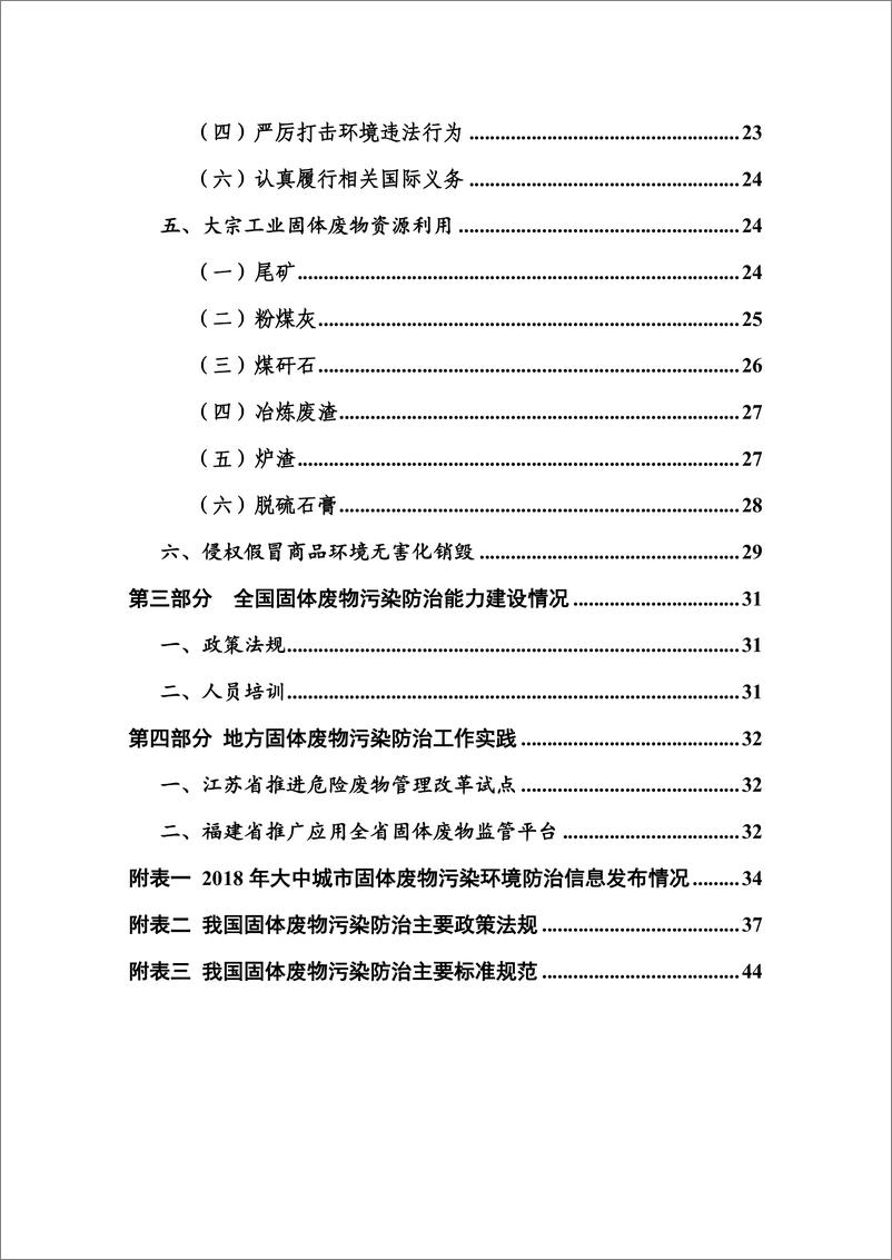 《2018 年全国大、中城市固体废物 污染环境防治年报》 - 第5页预览图