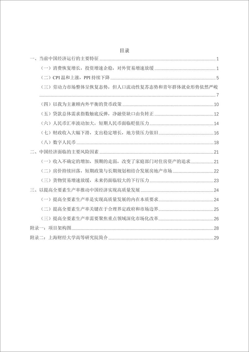 《季度报告-2022-3-全球经济低迷背景下的中国经济发展》 - 第2页预览图