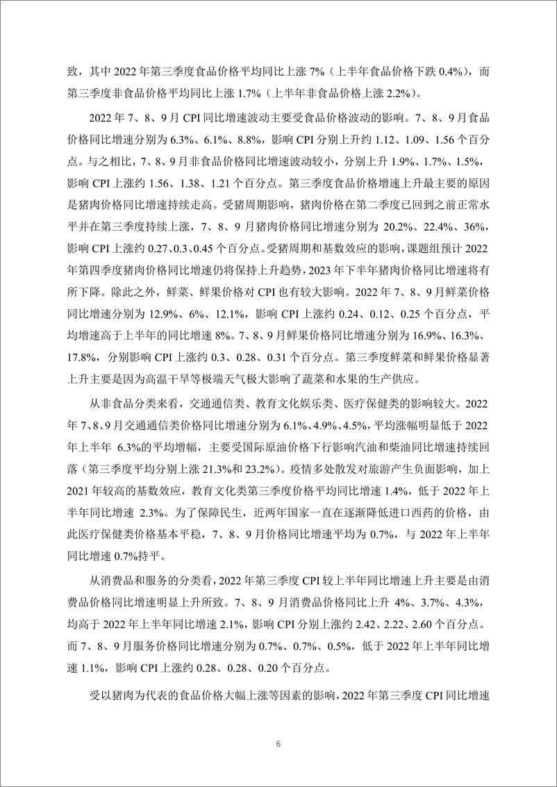 《季度报告-2022-3-全球经济低迷背景下的中国经济发展》 - 第8页预览图