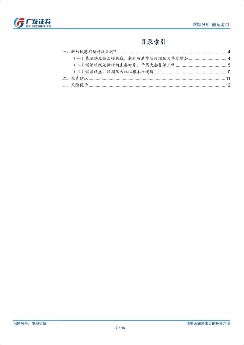 《航运港口行业集运系列研究之一：新加坡港口拥堵几何？-240613-广发证券-14页》 - 第2页预览图