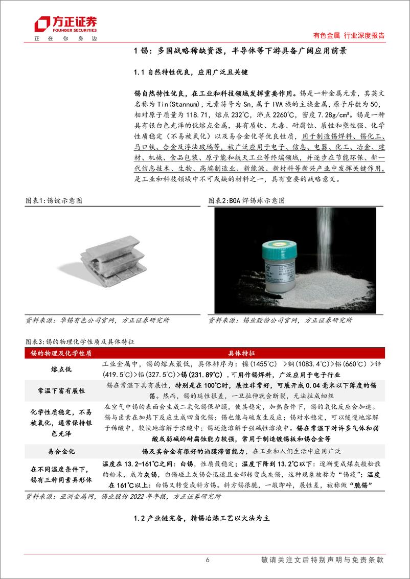 《有色金属行业深度报告：锡行业深度报告，半导体上游核心材料，供给趋紧%2b需求复苏下价格中枢有望持续提升-240415-方正证券-28页》 - 第6页预览图