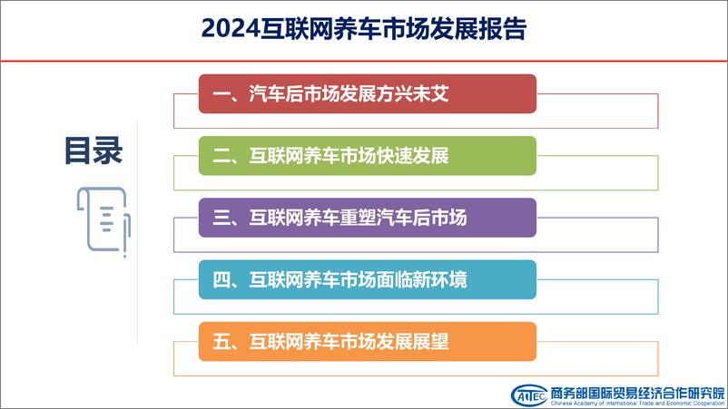 《2024中国互联网养车市场发展报告-20页》 - 第2页预览图