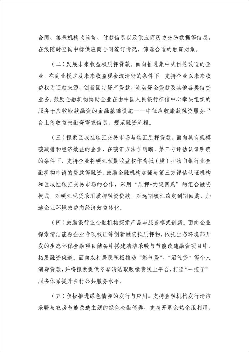 《绿色金融支持清洁采暖与农房节能改造发展建议（甘肃省）--央财大IIGF》 - 第3页预览图