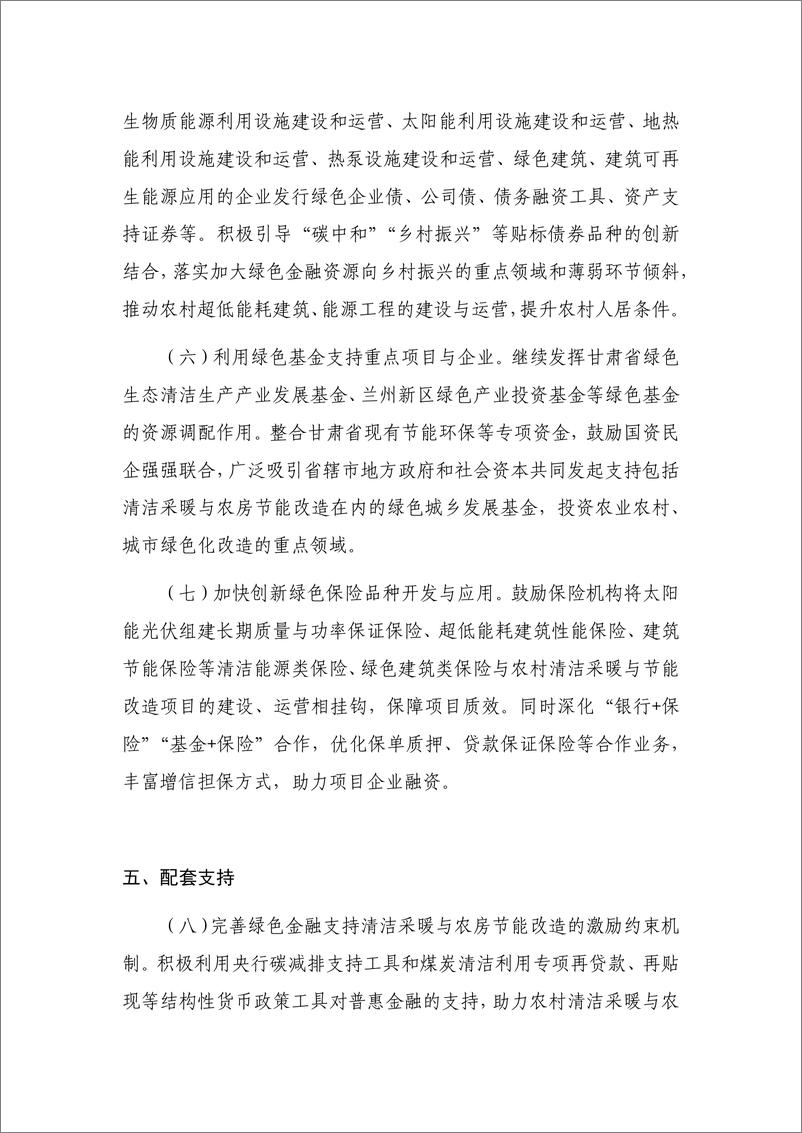 《绿色金融支持清洁采暖与农房节能改造发展建议（甘肃省）--央财大IIGF》 - 第4页预览图