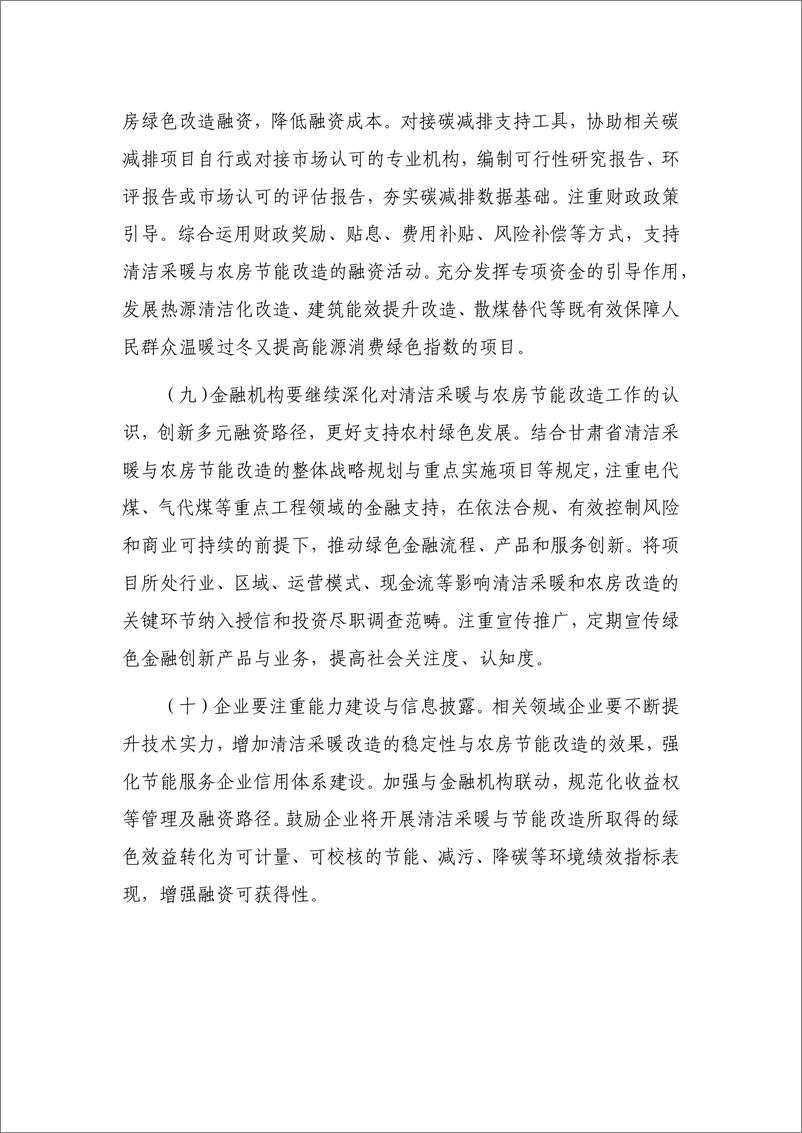 《绿色金融支持清洁采暖与农房节能改造发展建议（甘肃省）--央财大IIGF》 - 第5页预览图