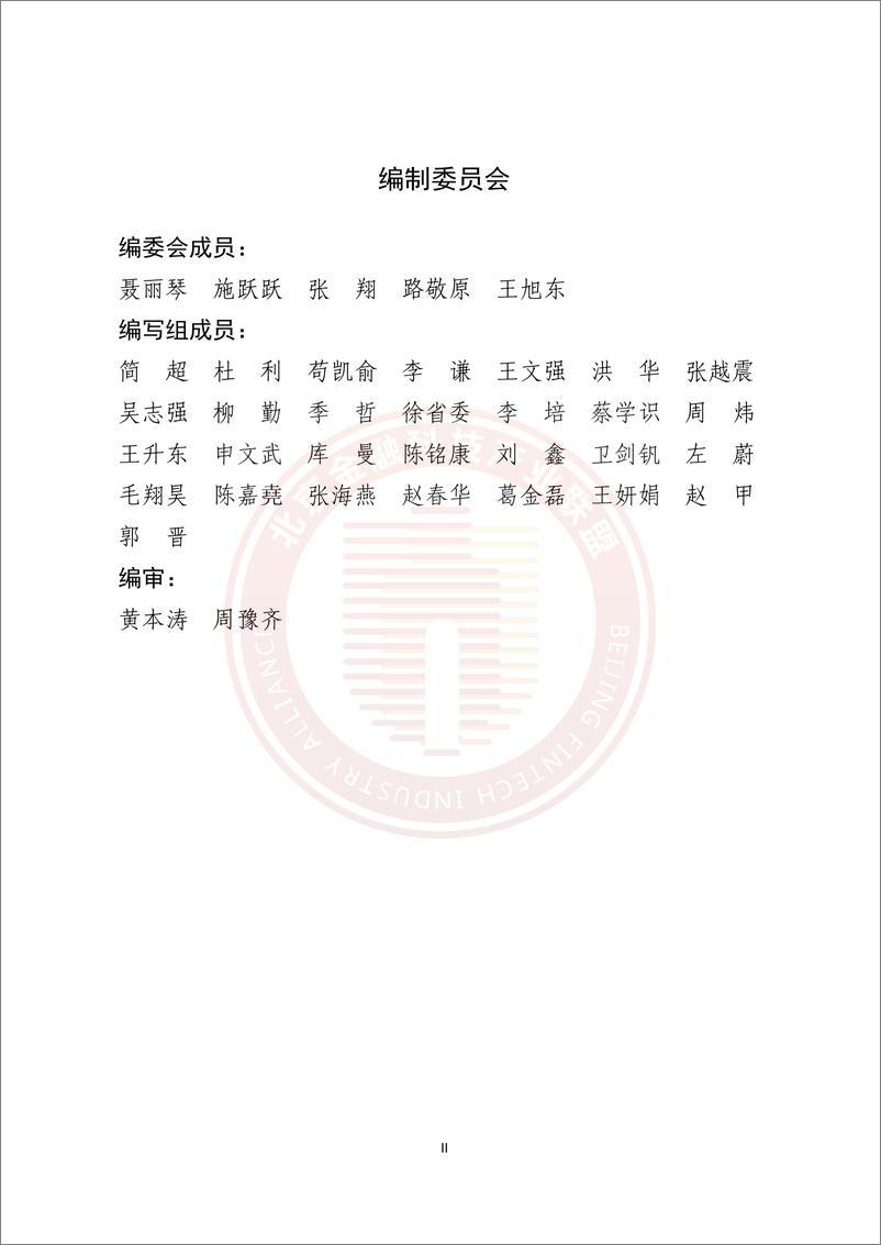 《金融新一代数据中心基础设施能力成熟度评估研究报告》-65页 - 第2页预览图