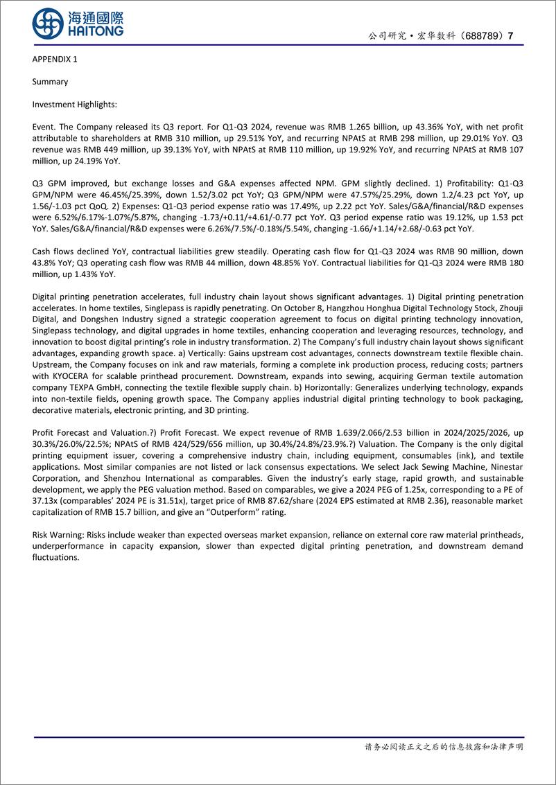 《宏华数科(688789)公司季报点评：业绩稳健增长；数码印花加速渗透-241113-海通国际-14页》 - 第8页预览图