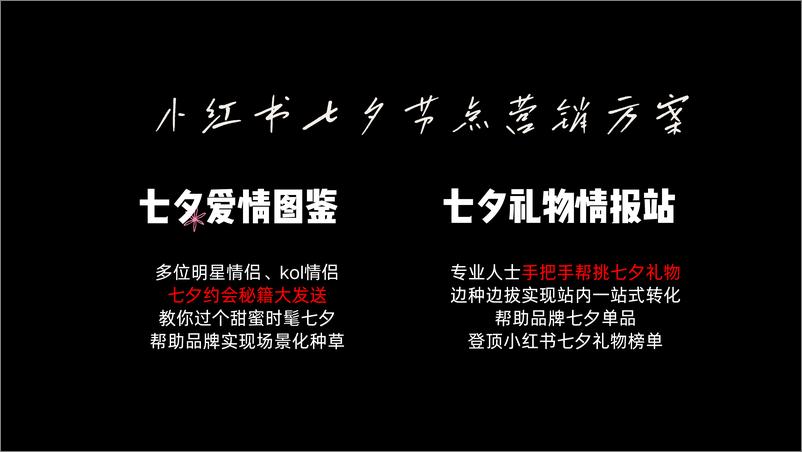 《小红书七夕爱情图鉴节点营销指南【互联网】【通案】》 - 第3页预览图