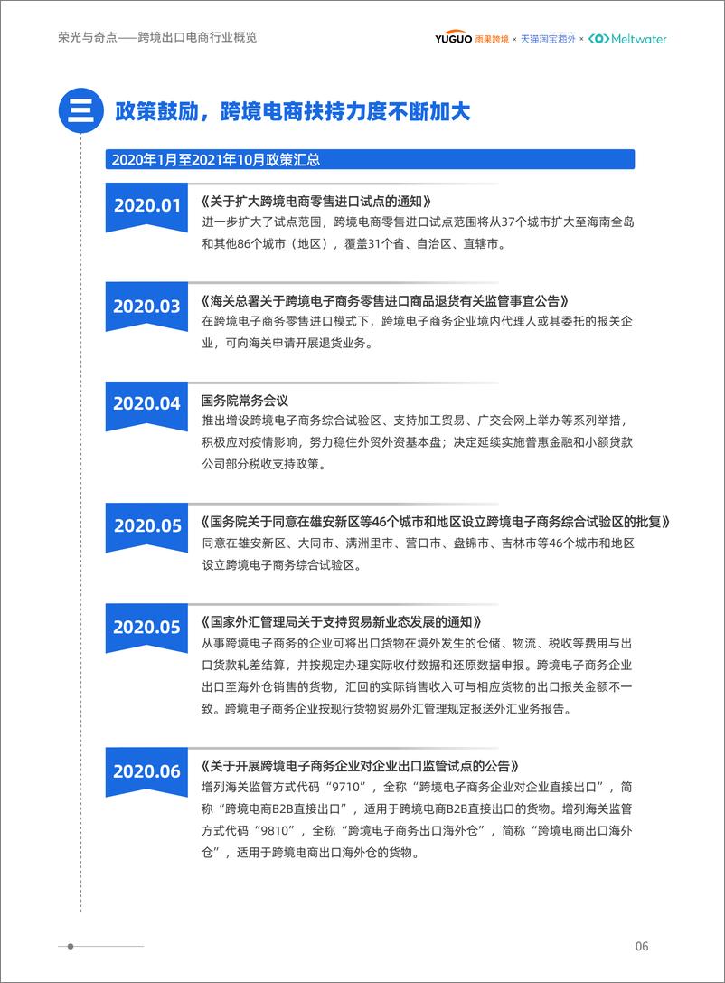 《后疫情时代境外消费洞察报告-55页》 - 第8页预览图