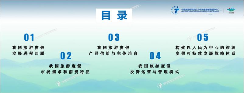 《2022中国旅游度假发展报告-中国旅游研究院-2022-27页-WN9》 - 第2页预览图