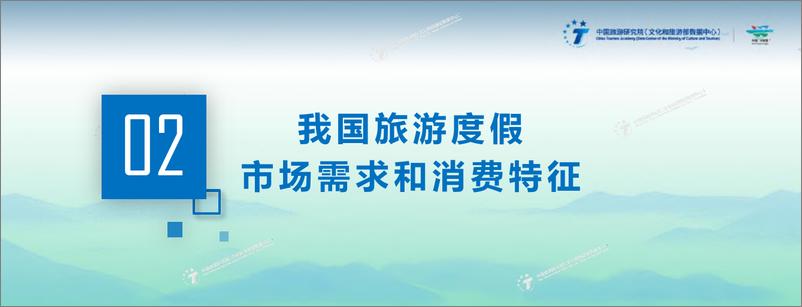 《2022中国旅游度假发展报告-中国旅游研究院-2022-27页-WN9》 - 第6页预览图