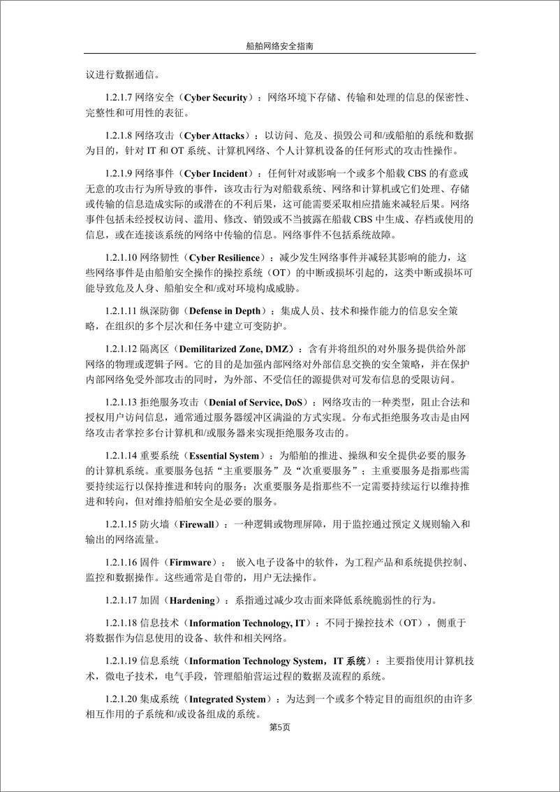 《中国船级社CCS_船舶网络安全指南2024》 - 第6页预览图