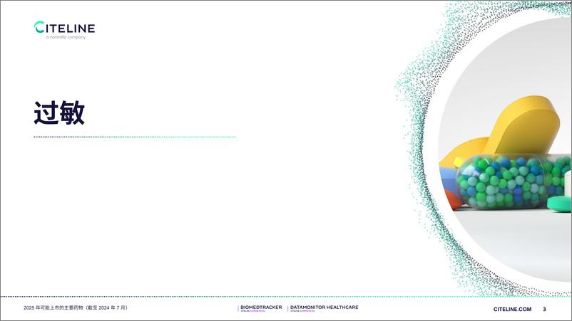 《Citeline_2025年可能上市的主要药物展望报告》 - 第3页预览图