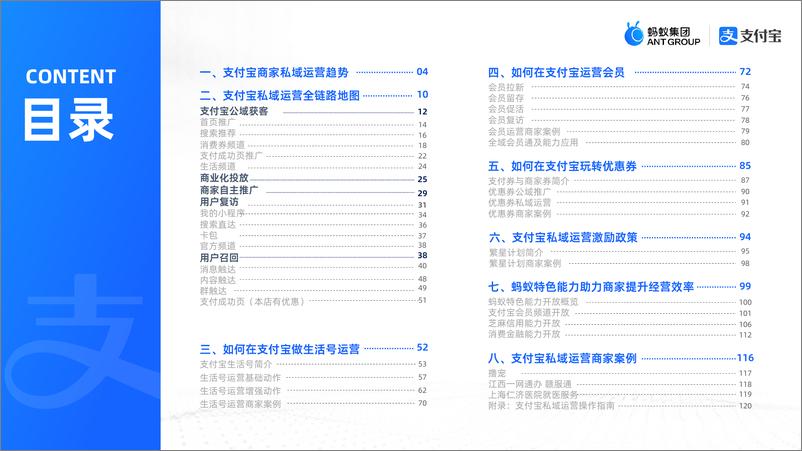 《2022年支付宝私域运营白皮书-支付宝》 - 第3页预览图