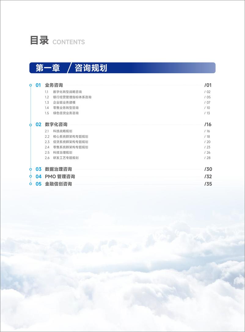 《2024金融数字化转型白皮书-神州信息》 - 第2页预览图