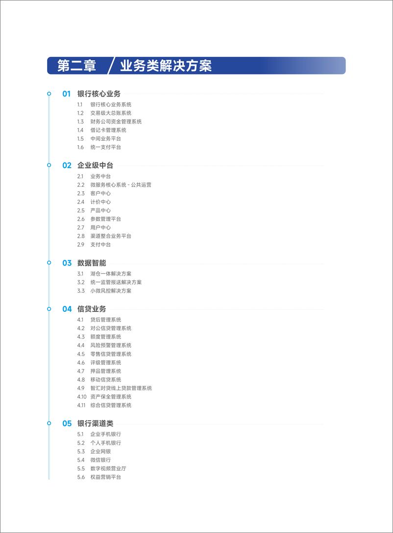 《2024金融数字化转型白皮书-神州信息》 - 第3页预览图