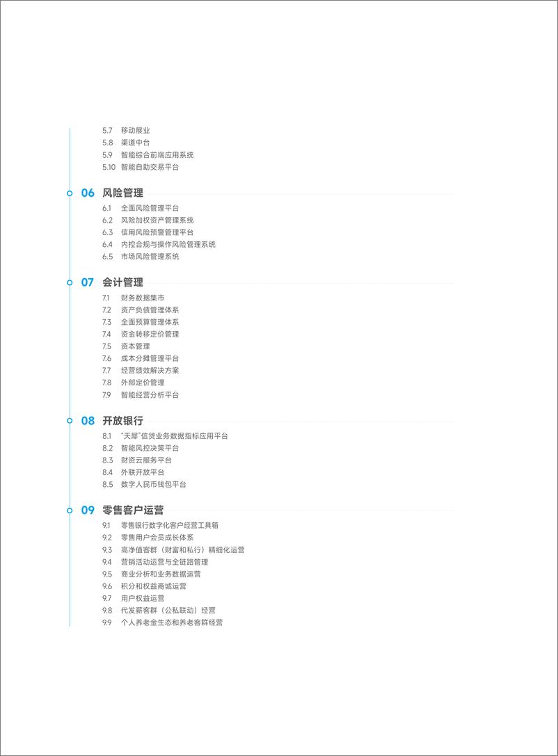 《2024金融数字化转型白皮书-神州信息》 - 第4页预览图