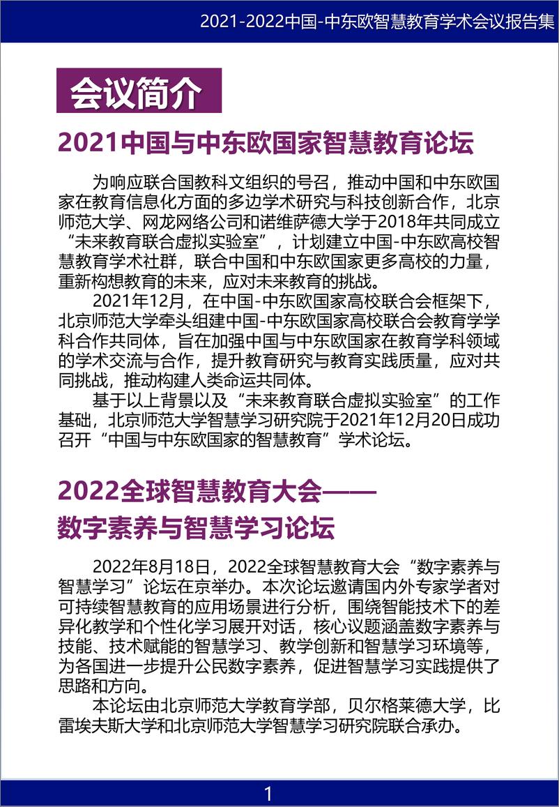 《2021-2022中国中东欧智慧教育学术会议报告集-25页》 - 第5页预览图