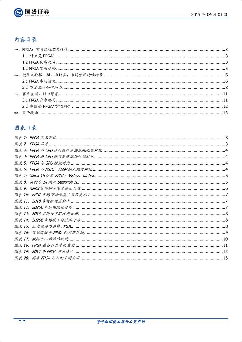 《电子行业专题研究：现场可编程逻辑门阵列，可再编程性的基因，铸造未来市场蓝图-20190401-国盛证券-14页》 - 第3页预览图