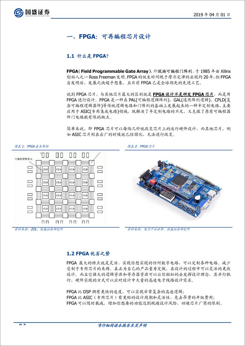 《电子行业专题研究：现场可编程逻辑门阵列，可再编程性的基因，铸造未来市场蓝图-20190401-国盛证券-14页》 - 第4页预览图